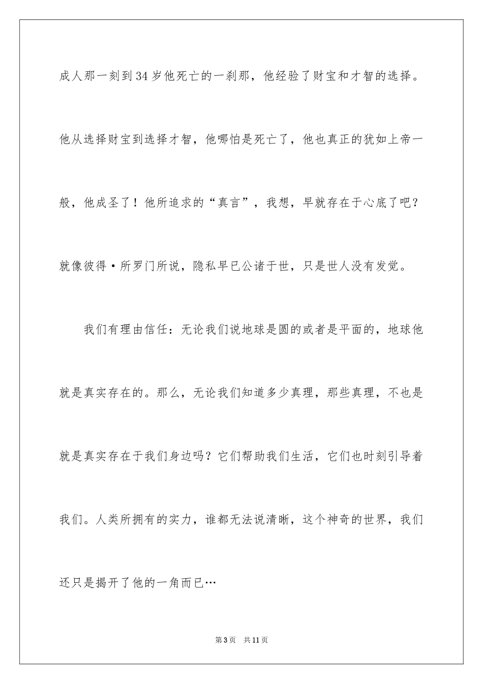 2024《失落的秘符》读后感_第3页