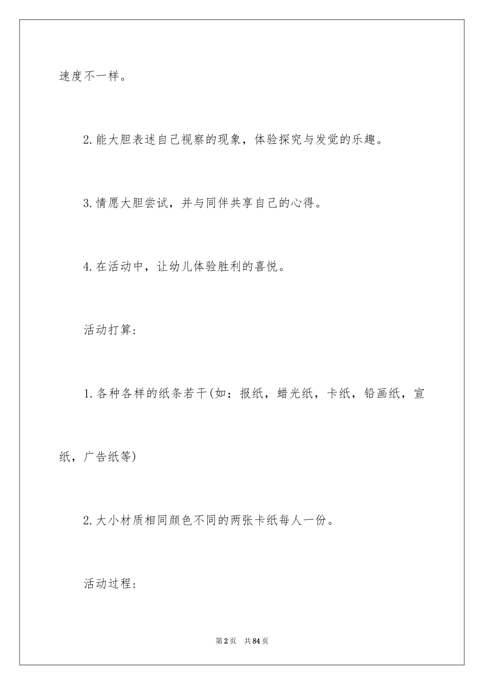 2024《落下来》幼儿园教案_第2页