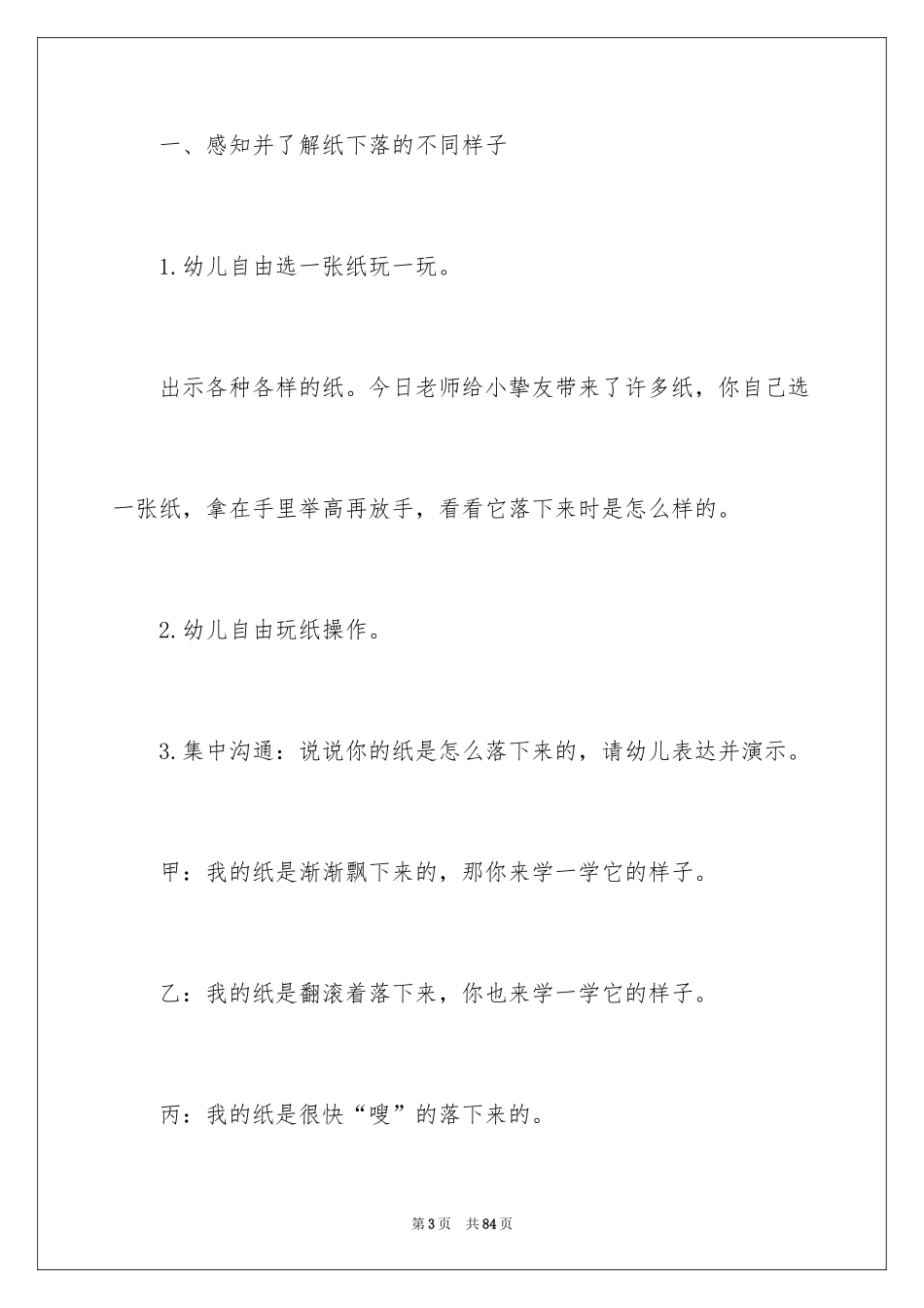 2024《落下来》幼儿园教案_第3页