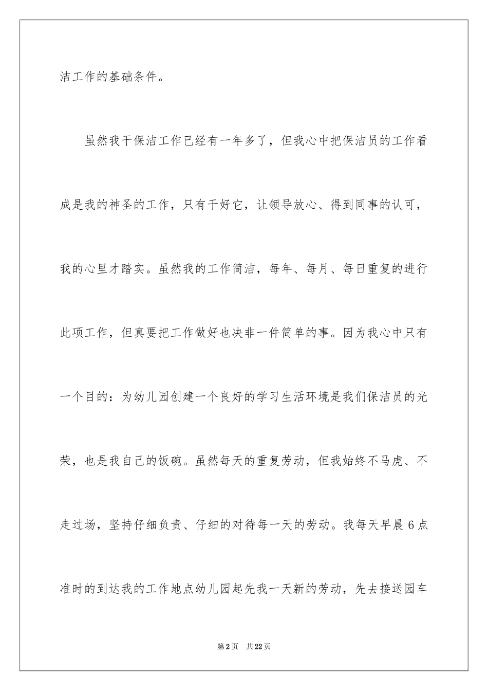 2024保洁的工作总结_2_第2页