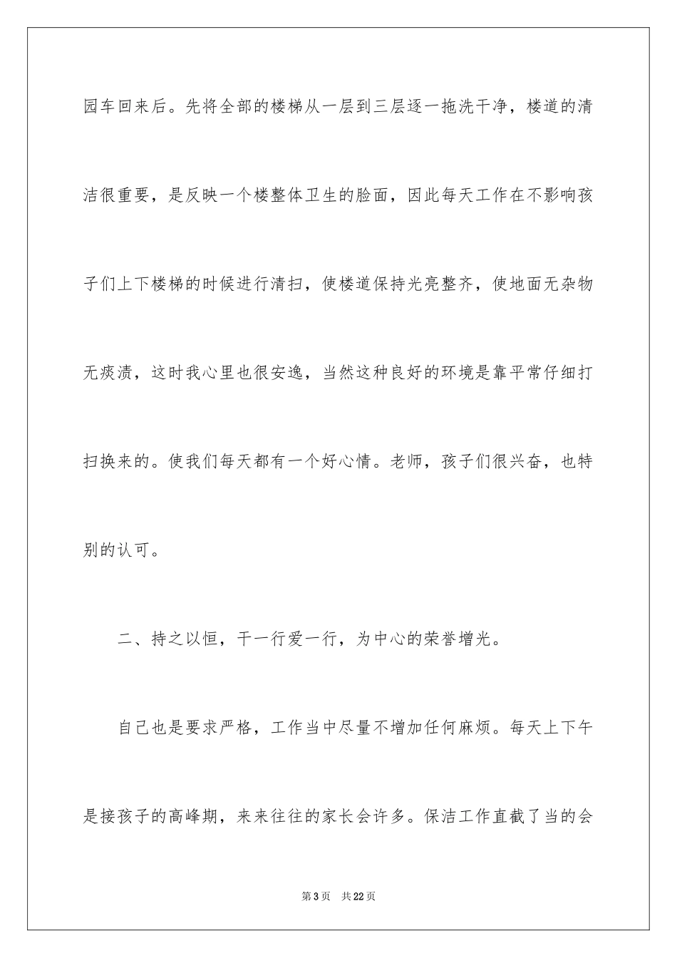2024保洁的工作总结_2_第3页