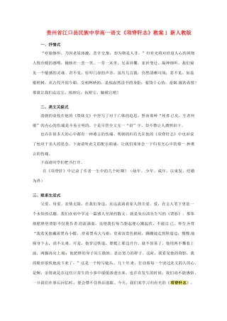 贵州省江口县民族中学高一语文《项脊轩志》教案1 新人教版