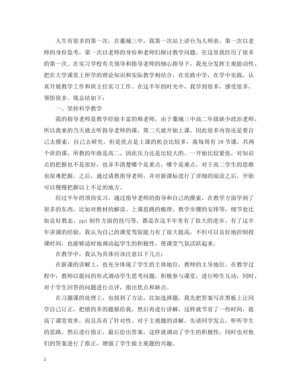 20XX年师范生实习自我总结 _第2页