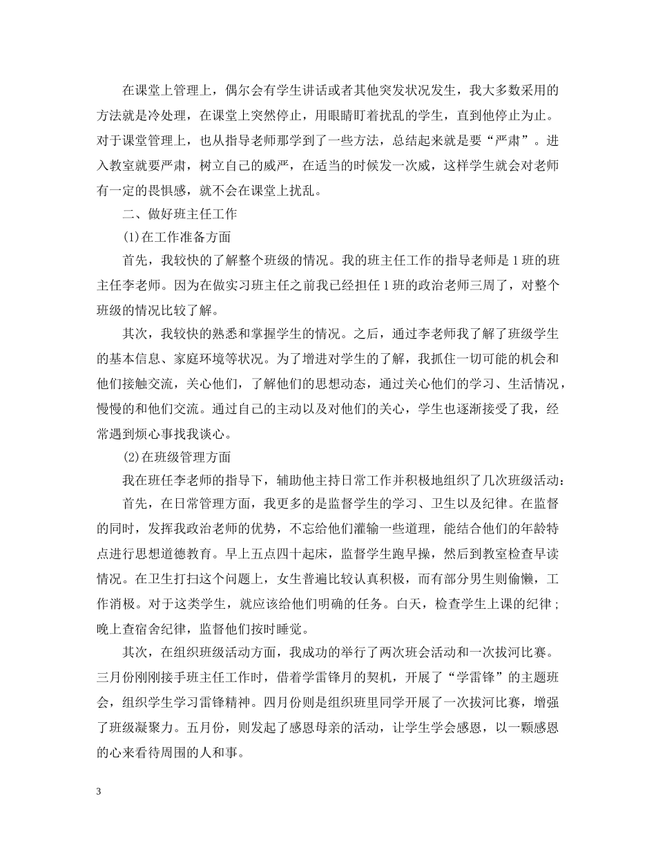 20XX年师范生实习自我总结 _第3页