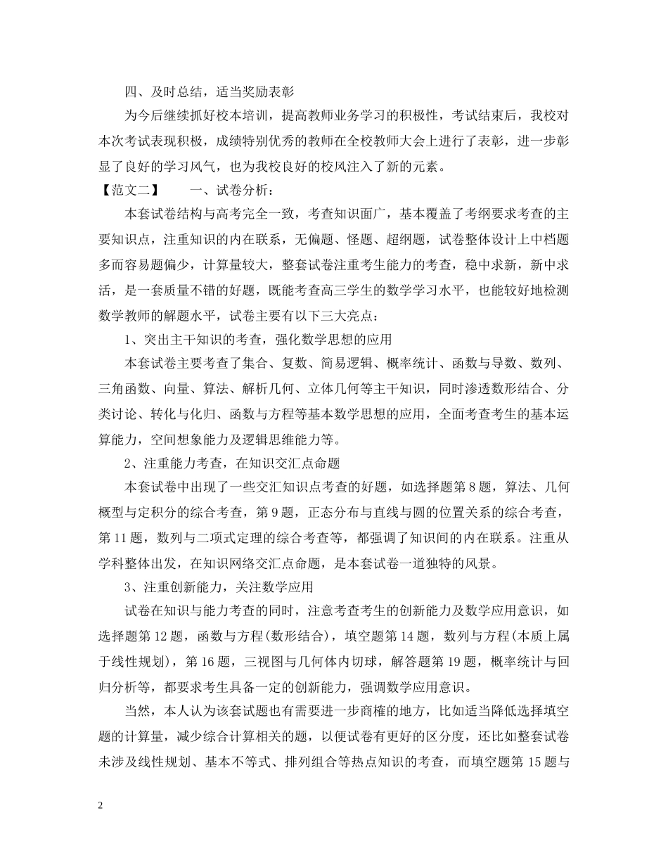20XX年师生同考学习总结 _第2页