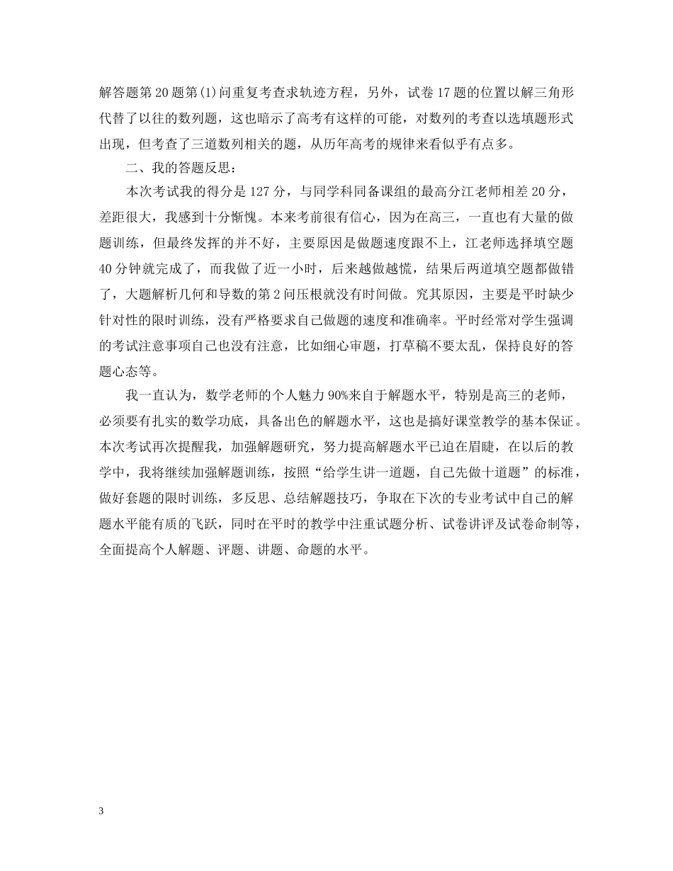 20XX年师生同考学习总结 _第3页