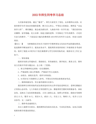 20XX年师生同考学习总结 