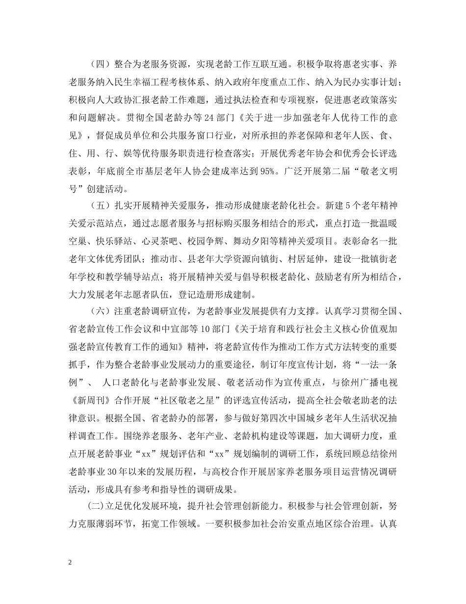 20XX年市老龄工作计划 _第2页