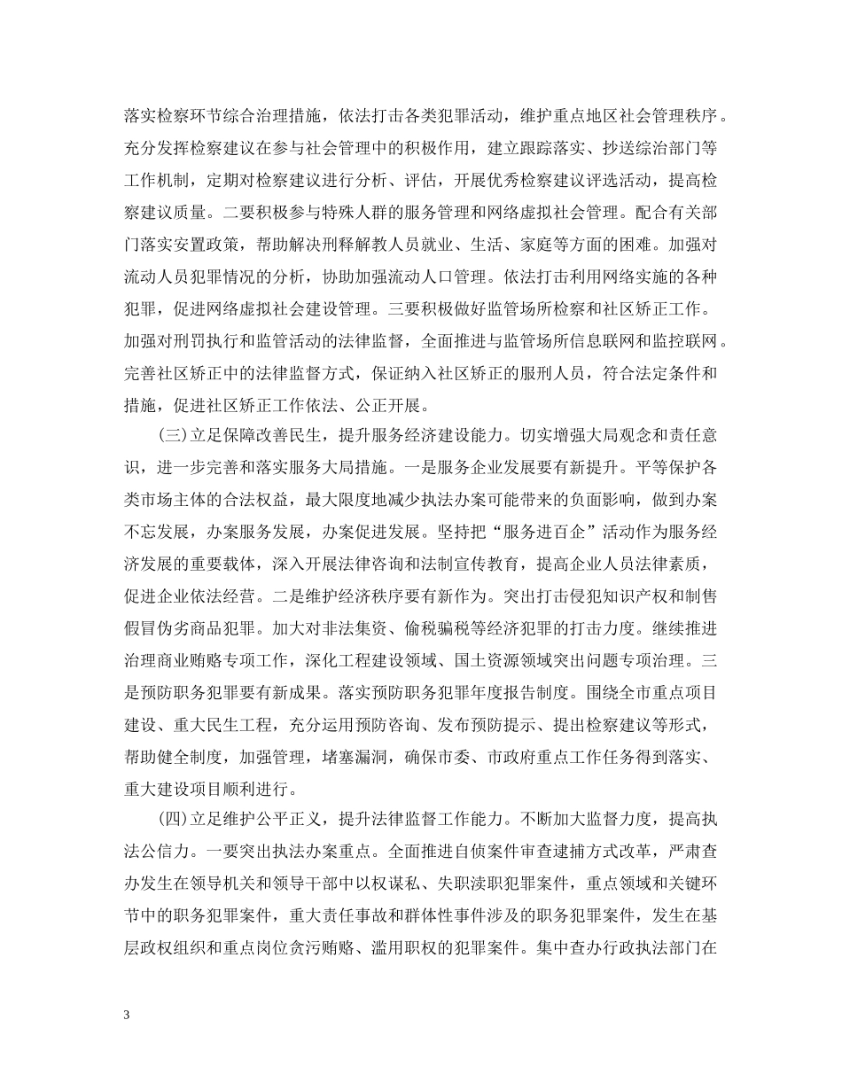 20XX年市老龄工作计划 _第3页