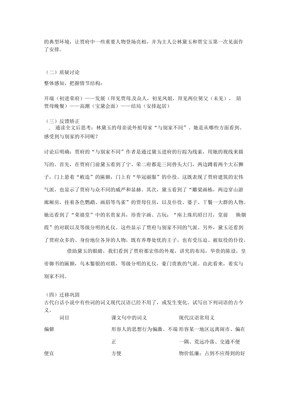 贵州省贵阳市第三十八中学高中语文 第一单元 林黛玉进贾府教案 新人教版必修3_第2页
