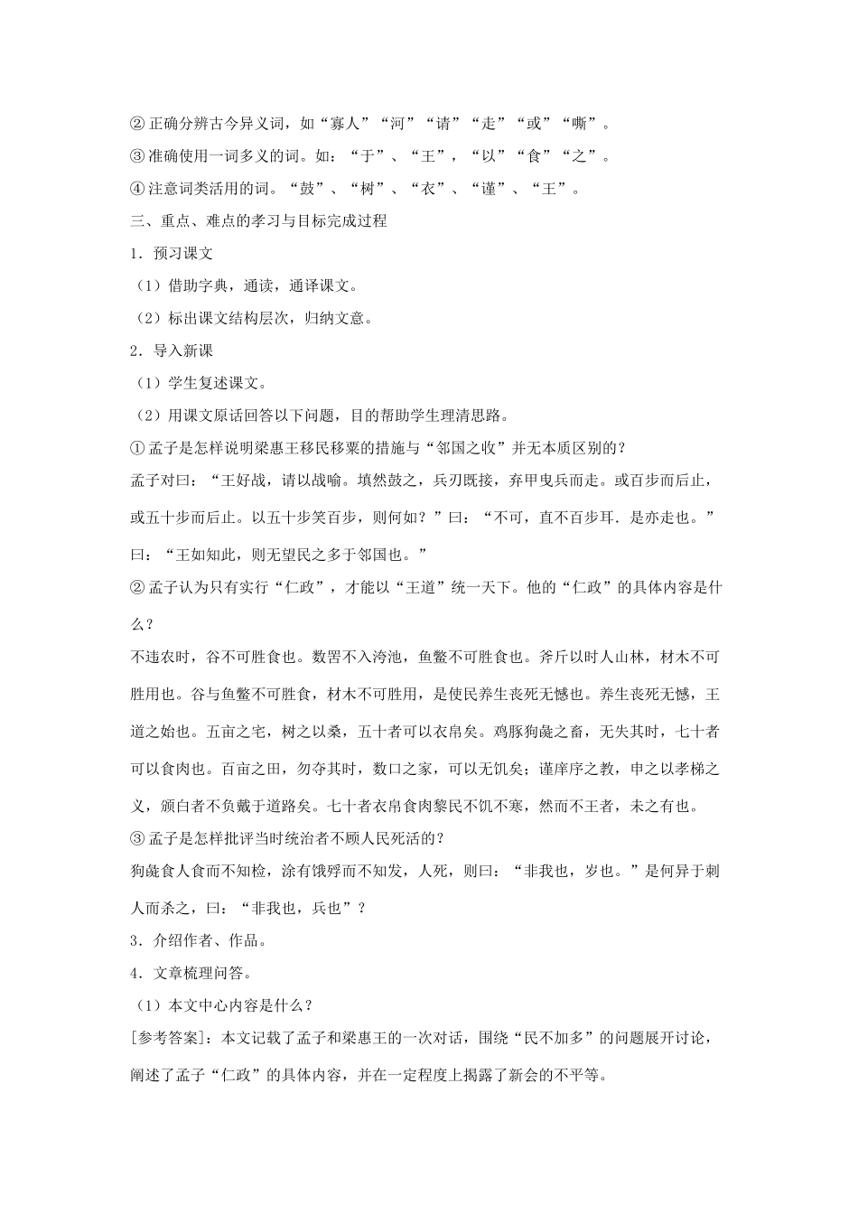 贵州省贵阳市第三十八中学高中语文 第三单元 寡人之于国也教案 新人教版必修3_第3页