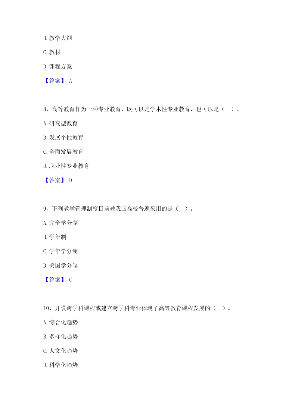 2023年高校教师资格证之高等教育学考试题库 _第3页
