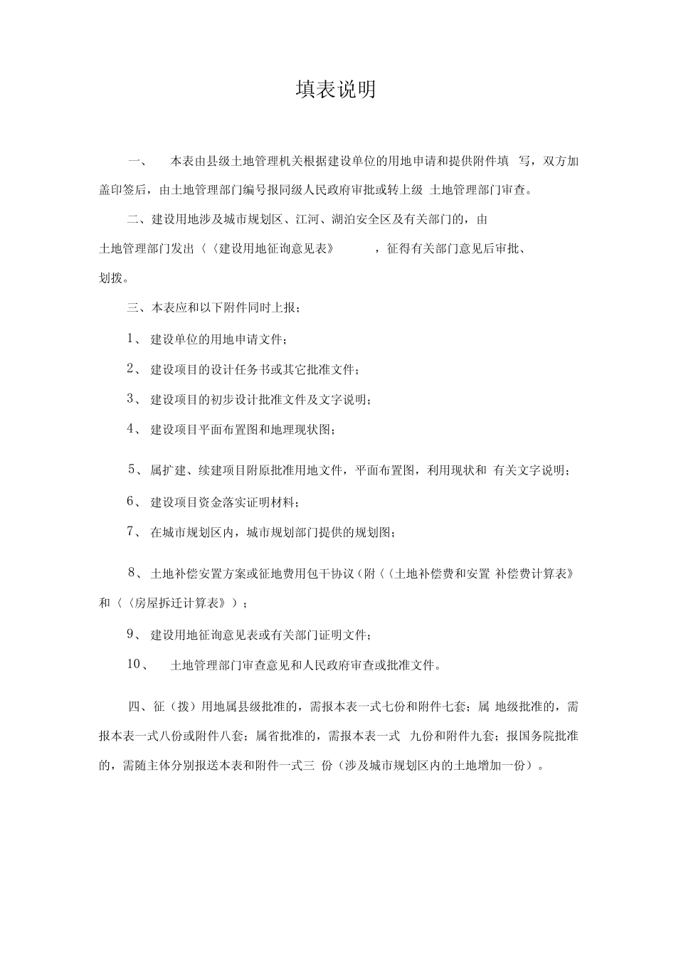 国家建设征拨用土地呈报表_第2页