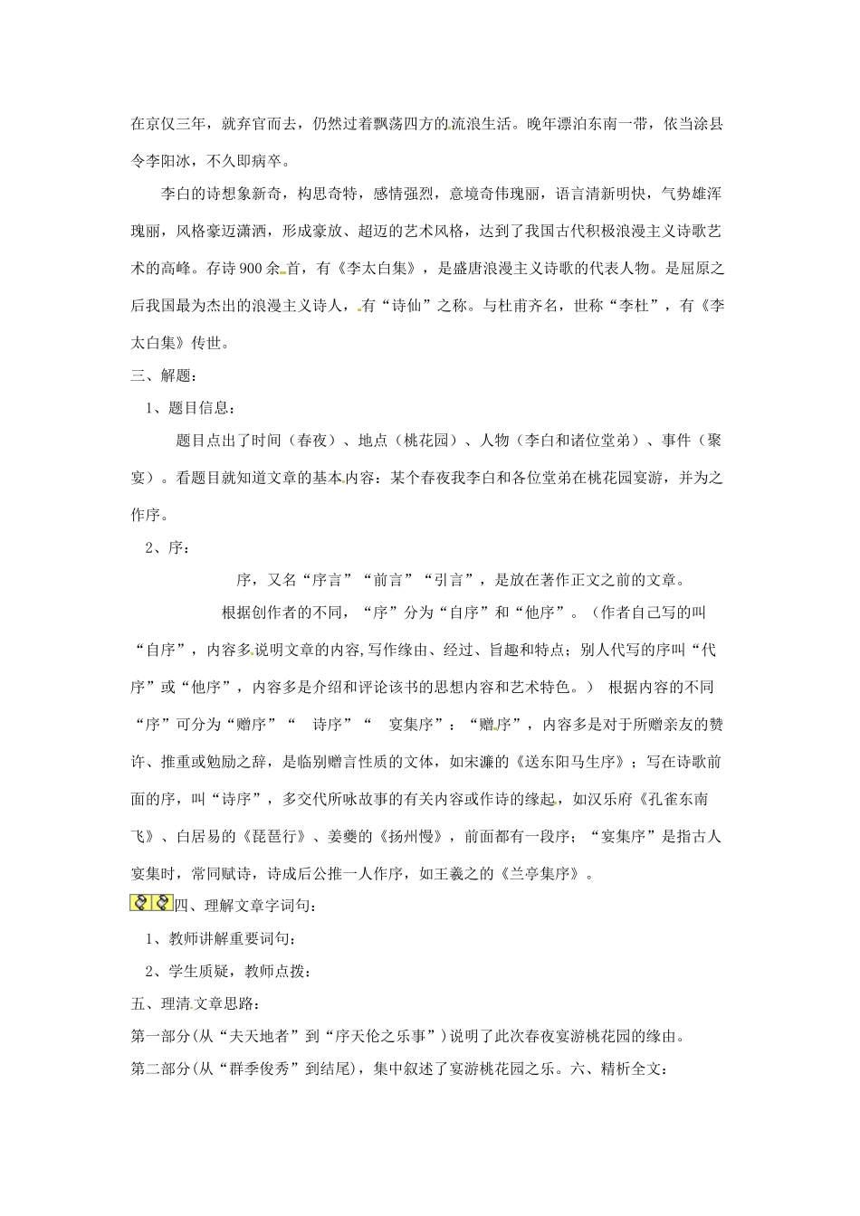 贵州省江口县民族中学2012-2013学年高二语文《春夜宴从弟桃花园序教案》教案 新人教版_第2页