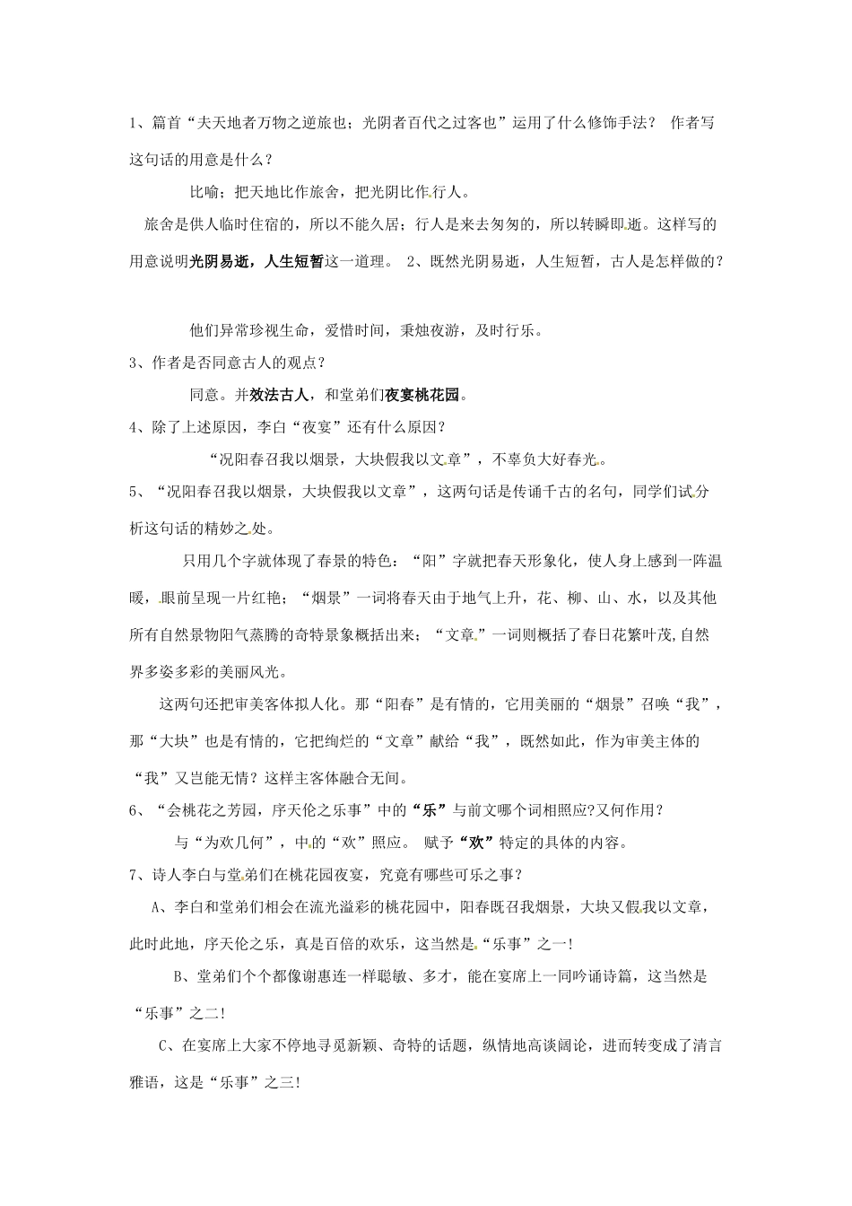贵州省江口县民族中学2012-2013学年高二语文《春夜宴从弟桃花园序教案》教案 新人教版_第3页