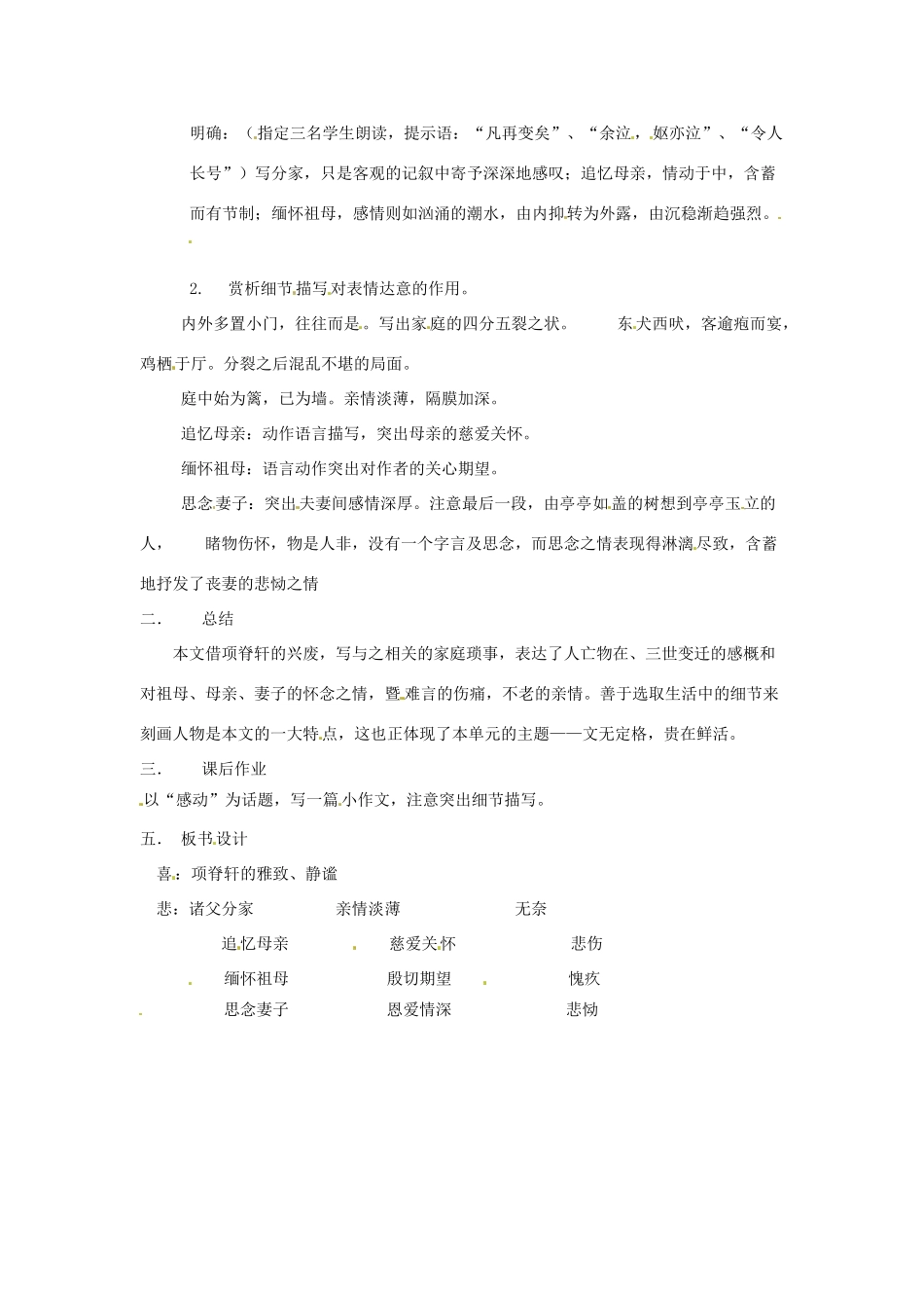 贵州省江口县民族中学高一语文《项脊轩志》教案 新人教版_第2页