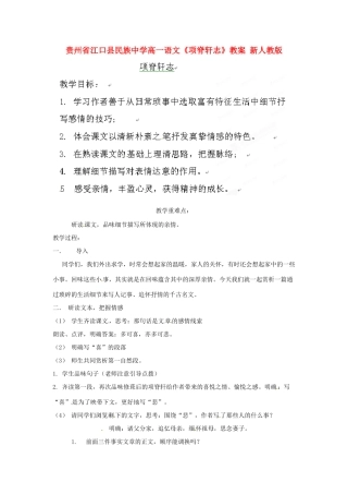 贵州省江口县民族中学高一语文《项脊轩志》教案 新人教版
