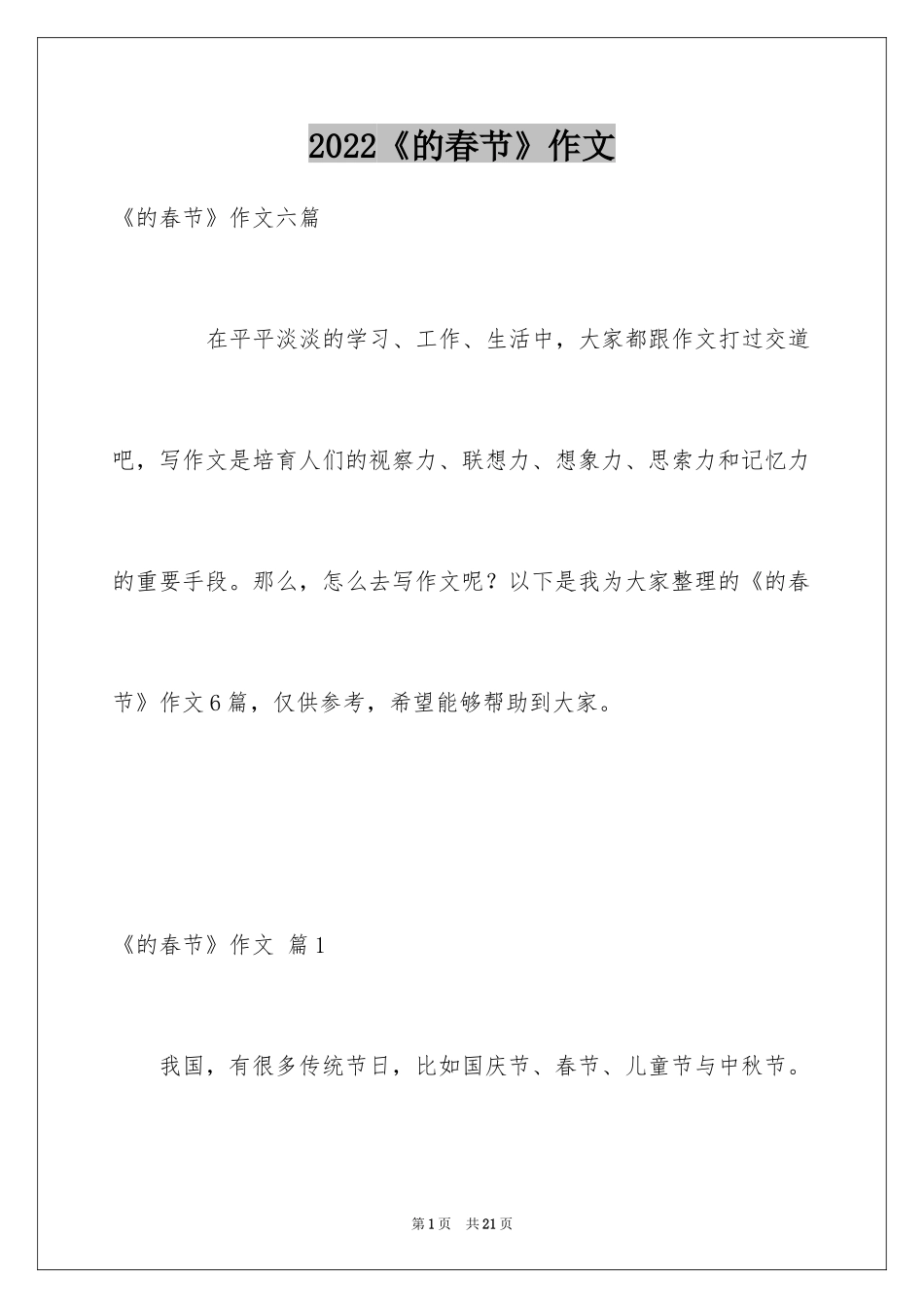 2024《的春节》作文_7_第1页