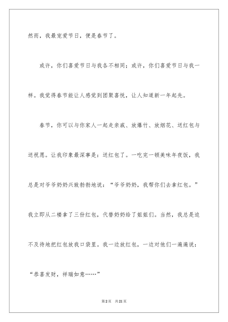 2024《的春节》作文_7_第2页