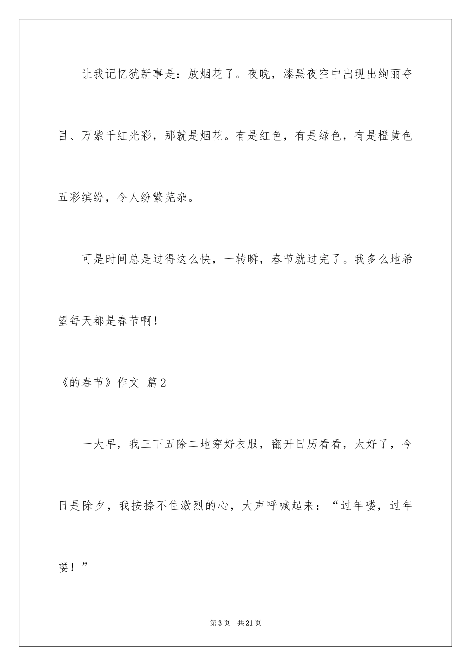 2024《的春节》作文_7_第3页