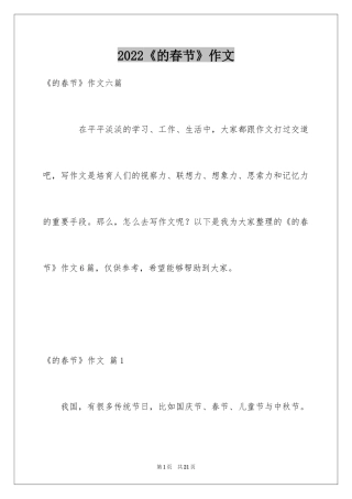 2024《的春节》作文_7