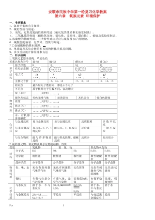 贵州省安顺市民族中学第一轮复习化学教案第六章硫、硫酸