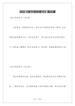 2024《放牛班的春天》观后感_59