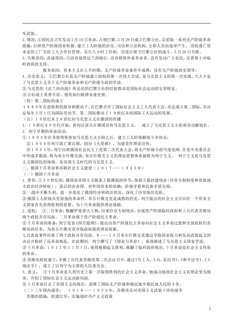 贵州省天赋中学2011届高三历史一轮复习 社会主义运动发展史精品教案_第2页