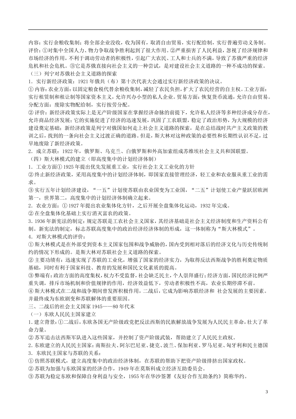 贵州省天赋中学2011届高三历史一轮复习 社会主义运动发展史精品教案_第3页