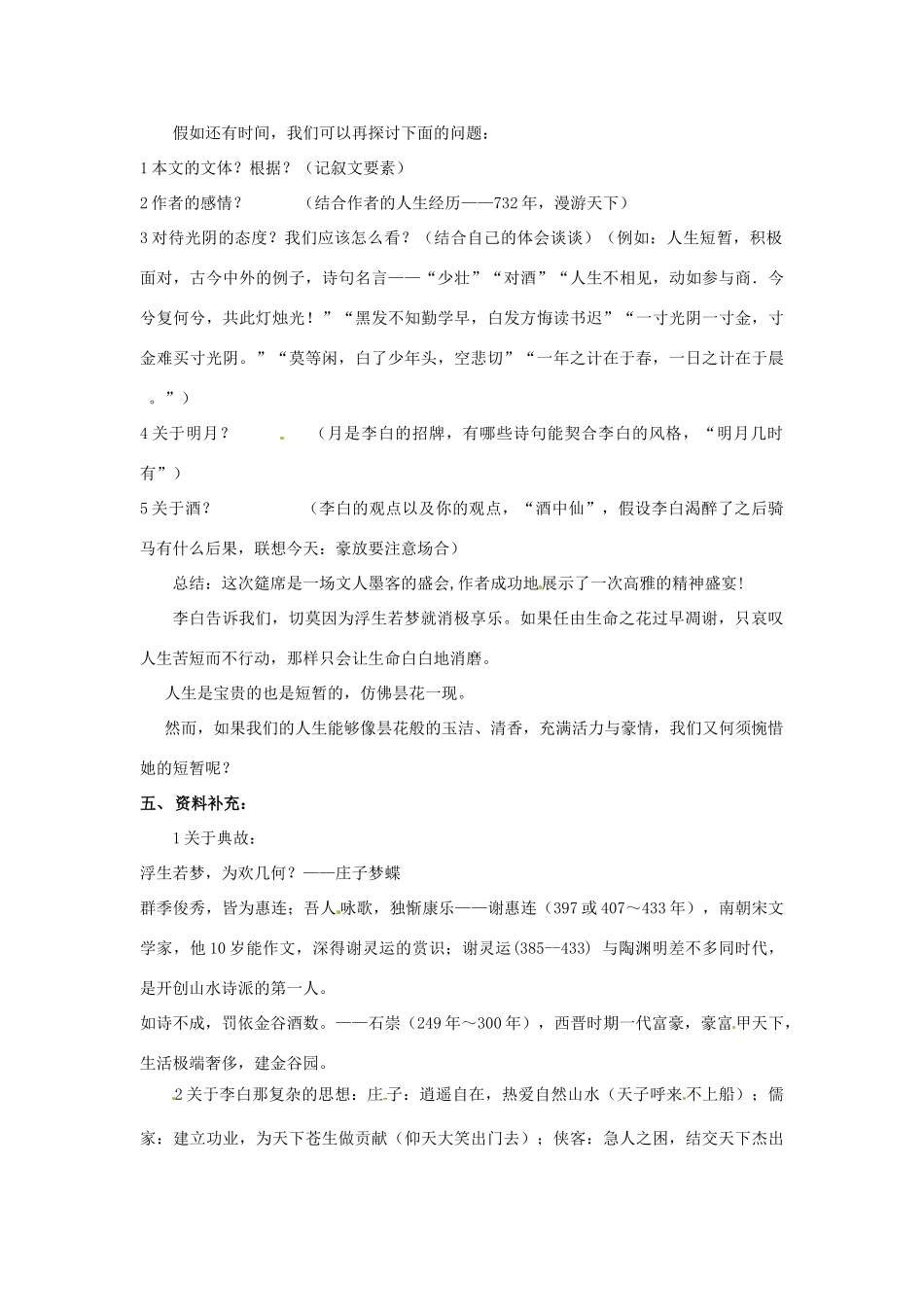 贵州省江口县民族中学2012-2013学年高二语文《春夜宴从弟桃花园序》教学设计 新人教版_第2页