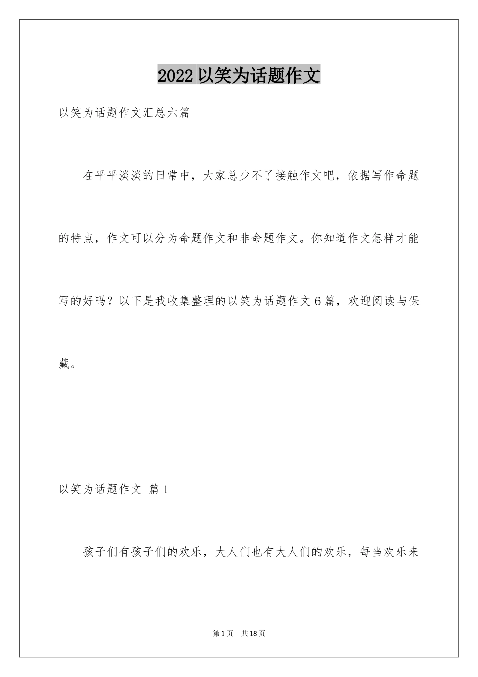 2024以笑为话题作文_9_第1页