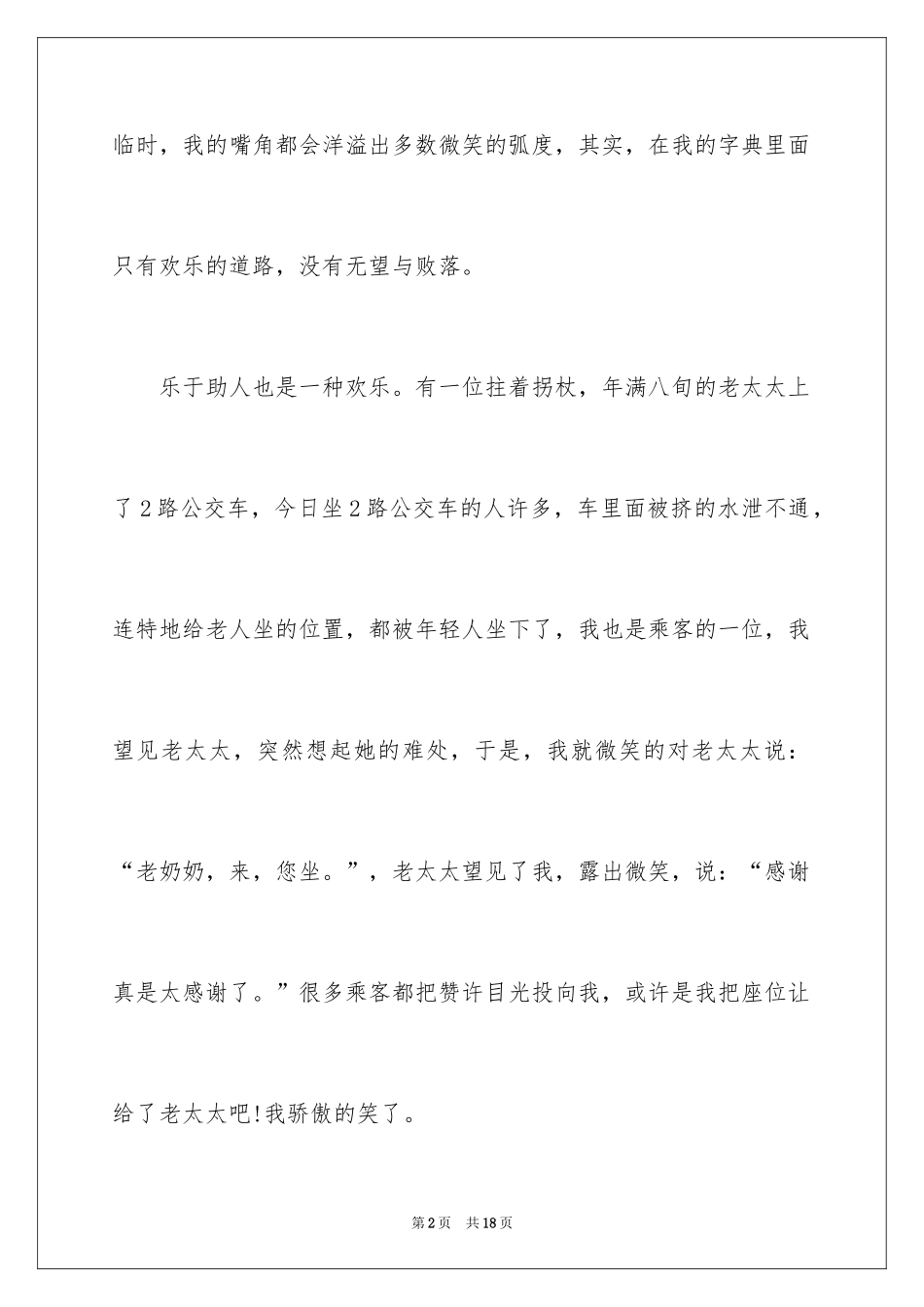 2024以笑为话题作文_9_第2页