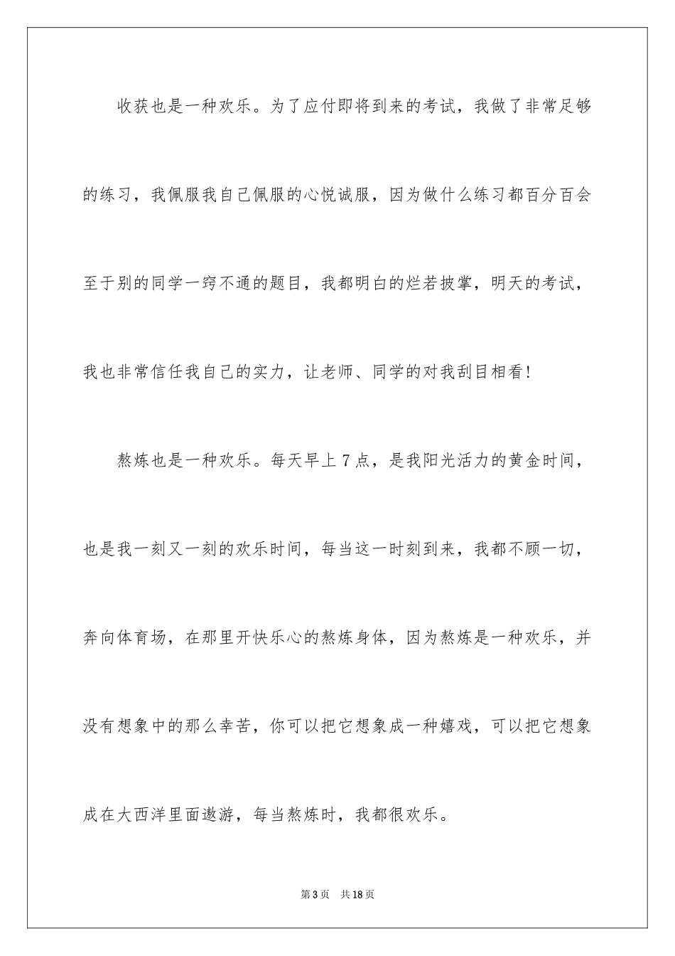 2024以笑为话题作文_9_第3页