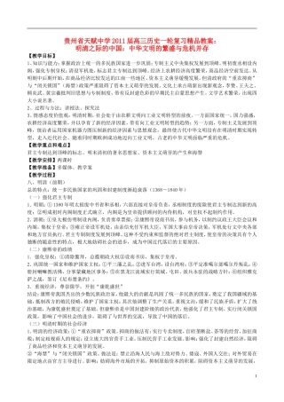贵州省天赋中学2011届高三历史一轮复习 明清之际的中国：中华文明的繁盛与危机并存精品教案