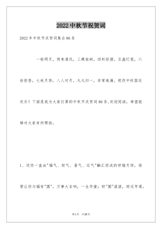 2024中秋节祝贺词_251