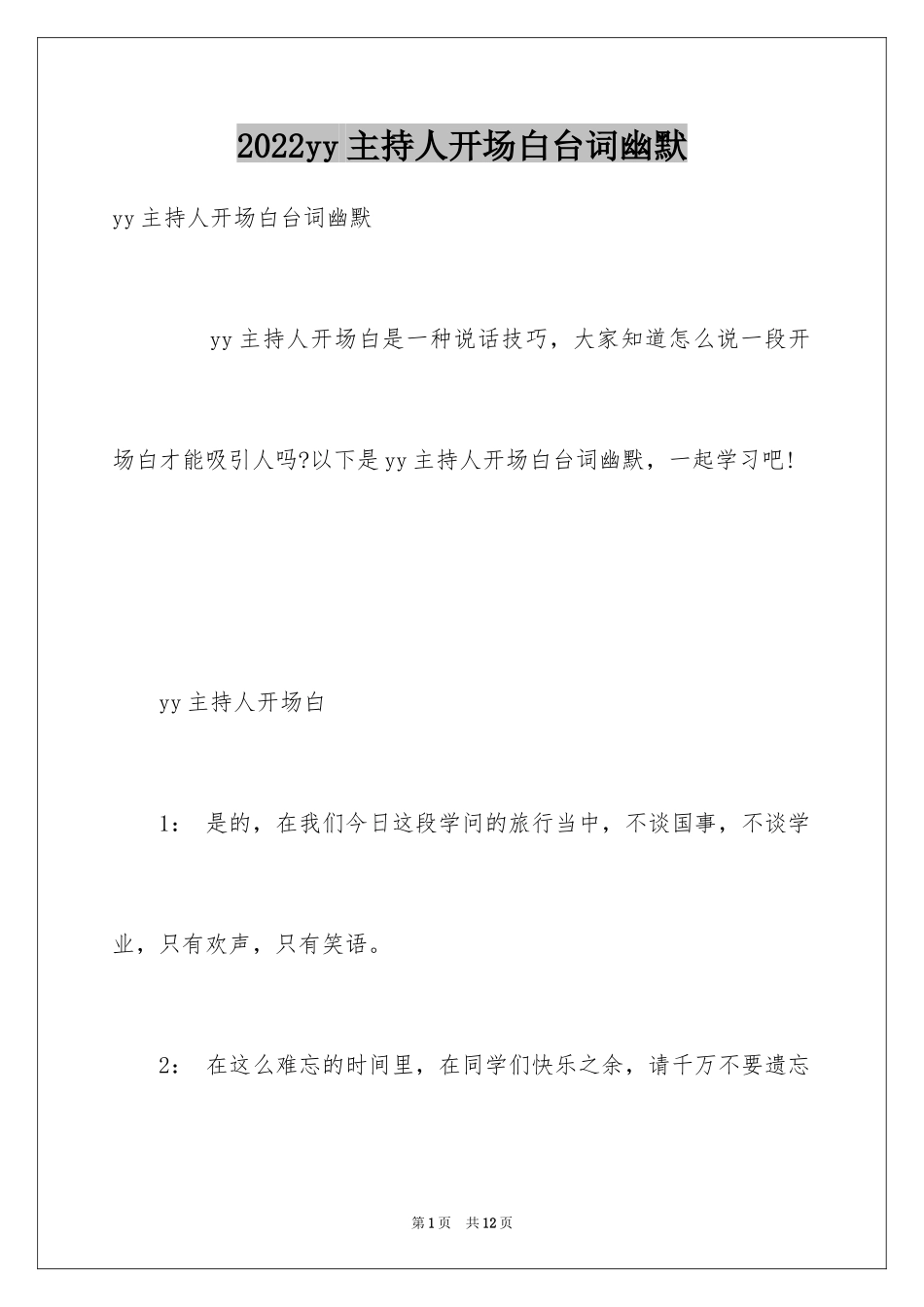 2024yy主持人开场白台词幽默_第1页