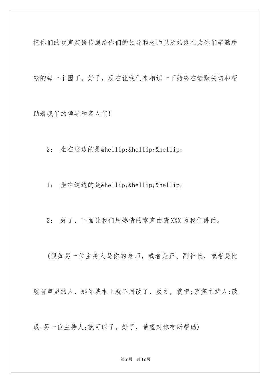 2024yy主持人开场白台词幽默_第2页