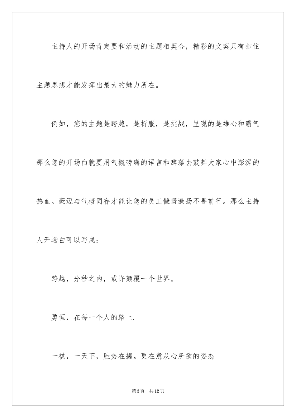 2024yy主持人开场白台词幽默_第3页