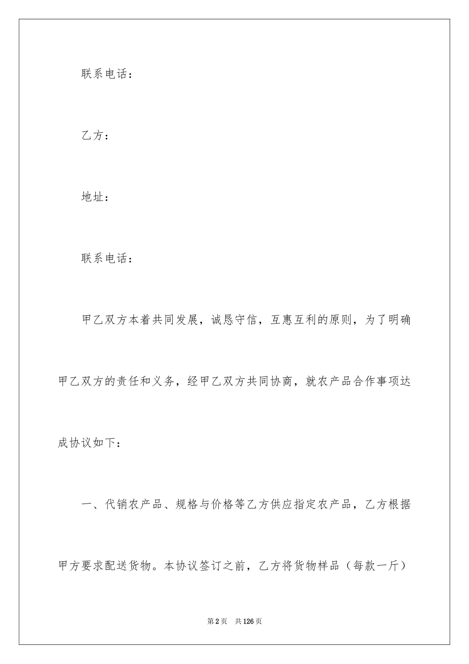 2024产品销售合同_482_第2页