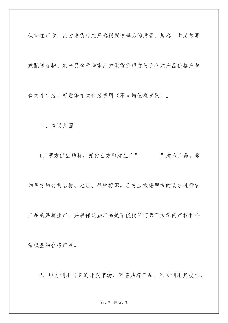 2024产品销售合同_482_第3页