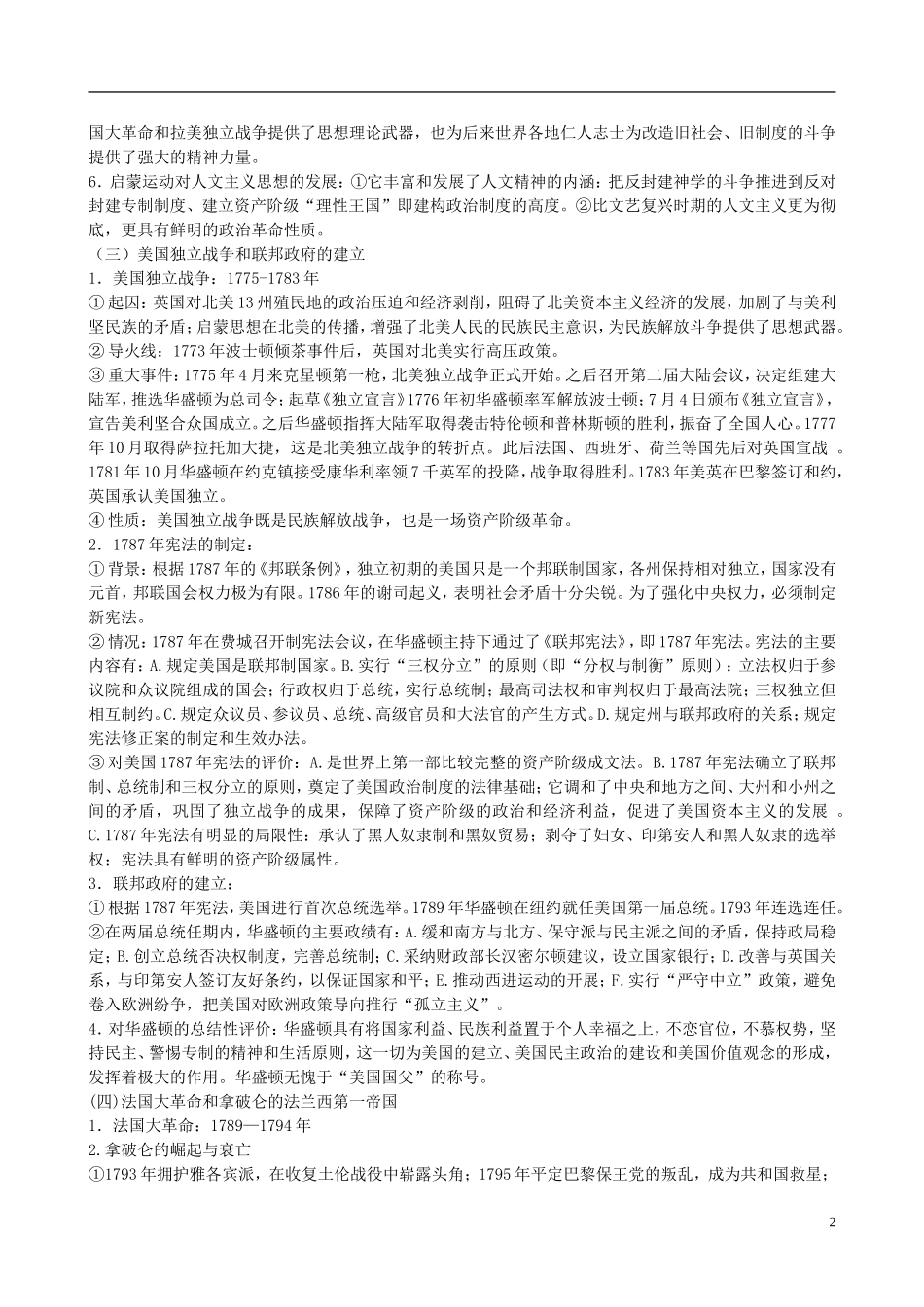 贵州省天赋中学2011届高三历史一轮复习 政治革命和工业革命（17世纪——19世纪中期）精品教案_第2页