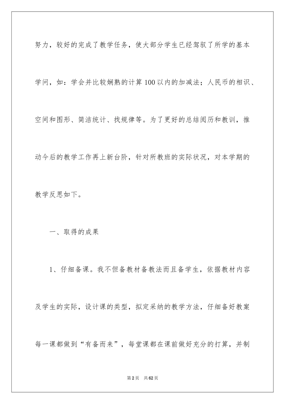 2024一年级数学教学反思_1_第2页