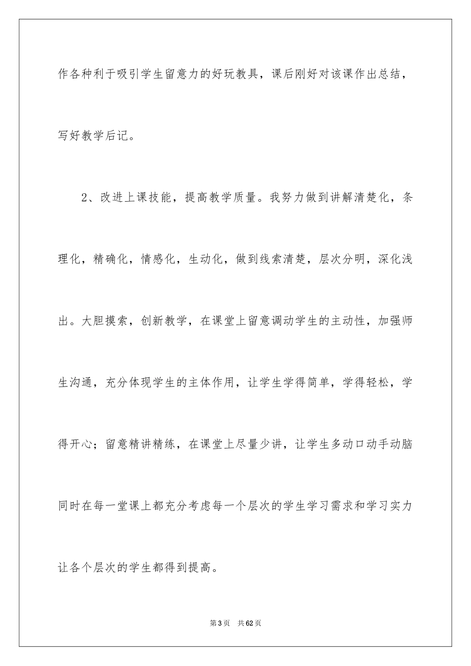 2024一年级数学教学反思_1_第3页