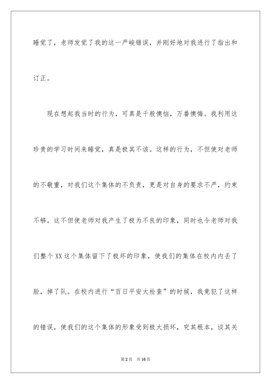 2024中学生纪律保证书_第2页