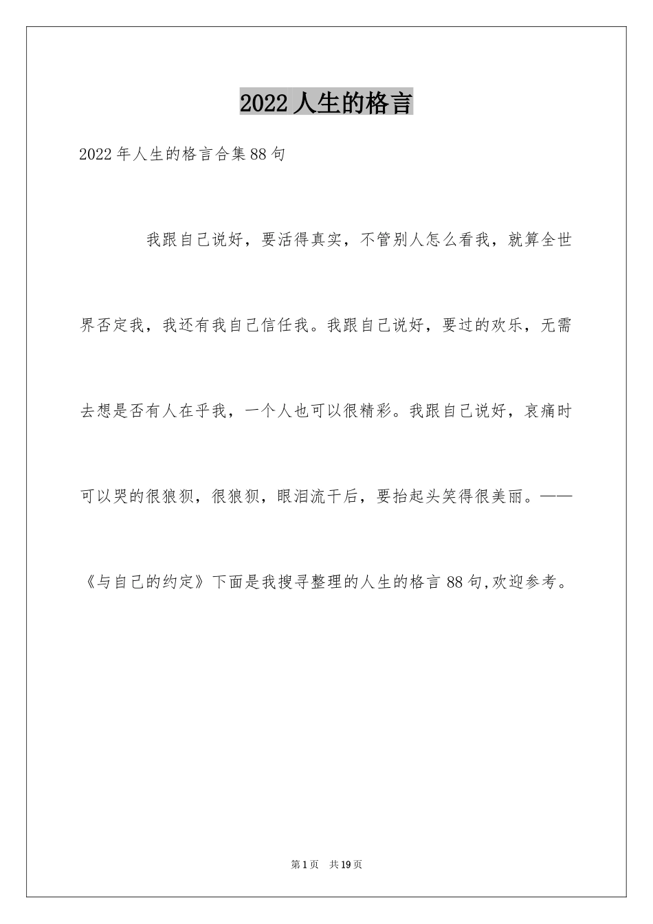 2024人生的格言_175_第1页