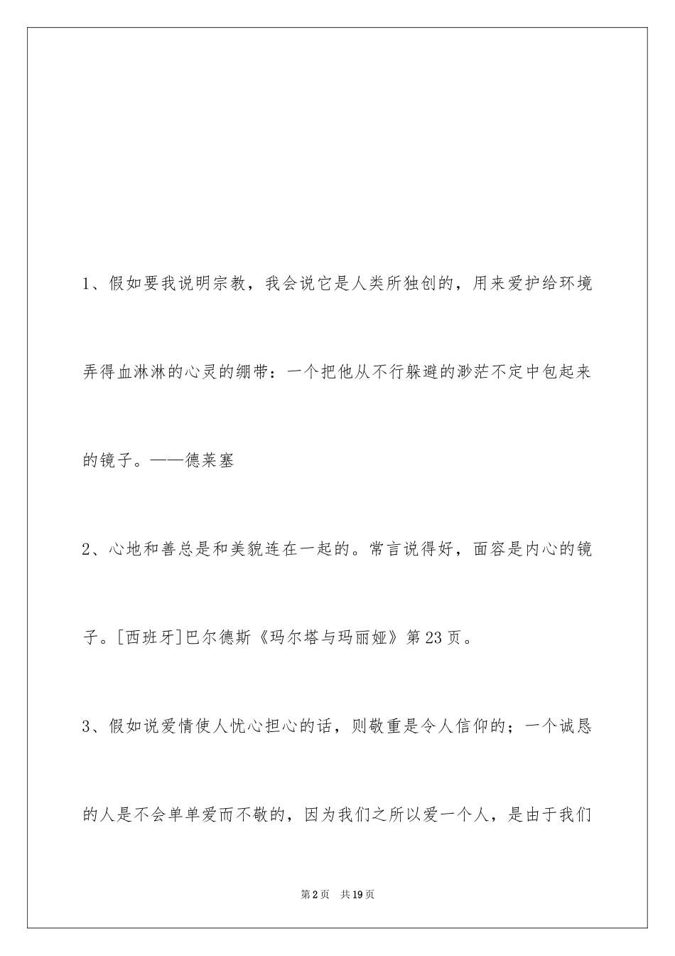 2024人生的格言_175_第2页