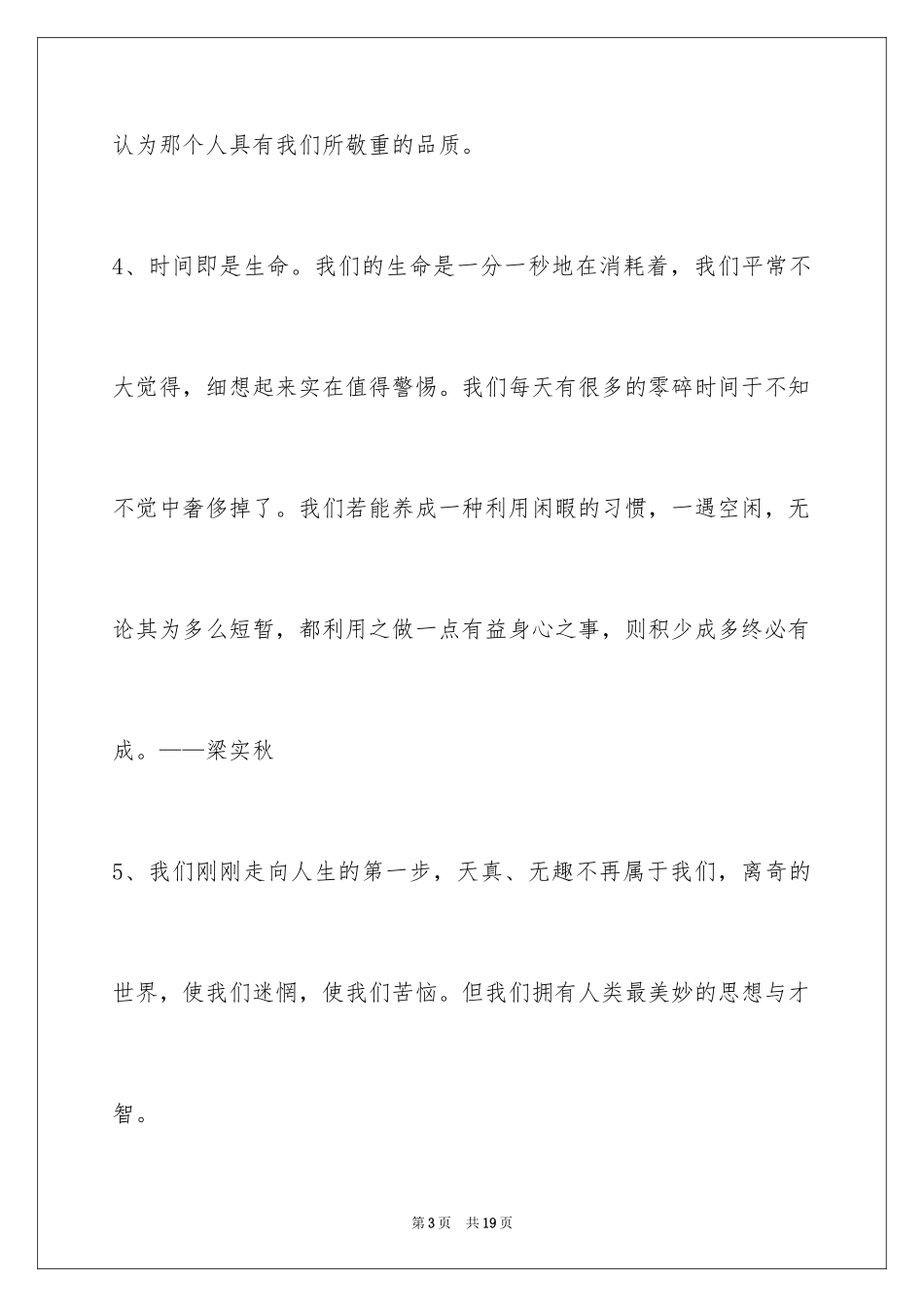 2024人生的格言_175_第3页