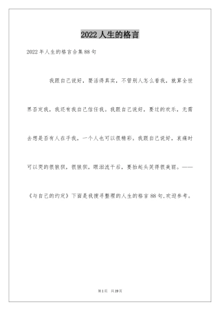 2024人生的格言_175
