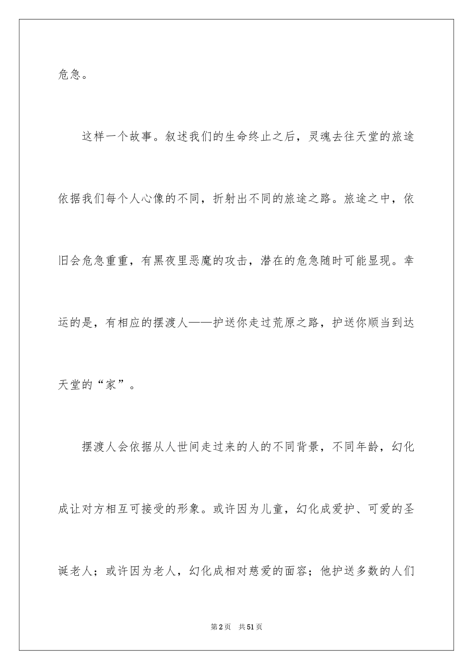 2024《摆渡人》读后感_17_第2页