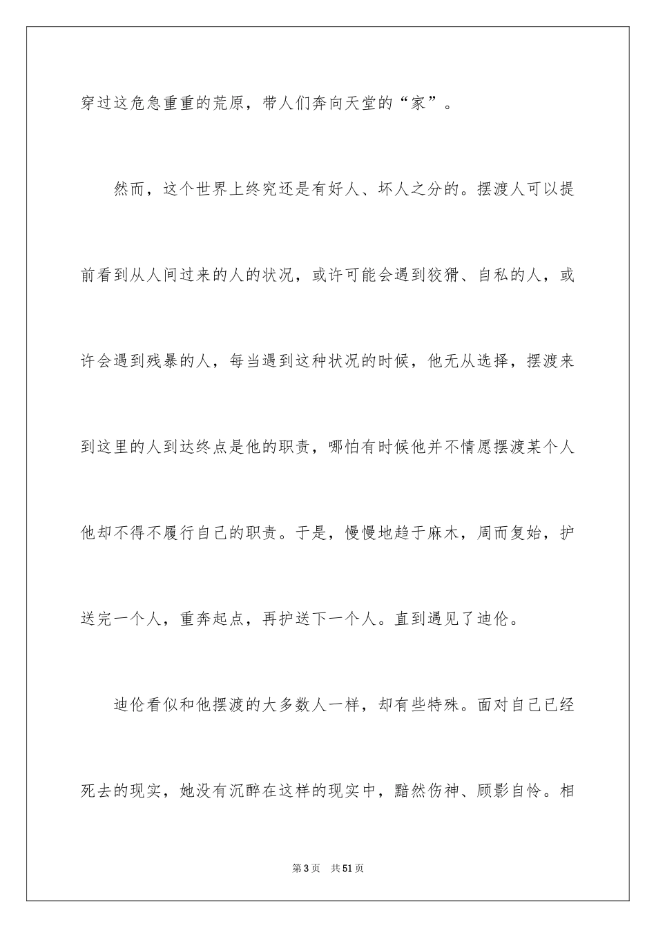 2024《摆渡人》读后感_17_第3页